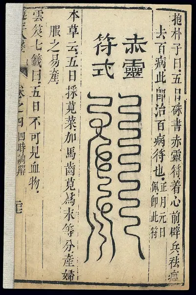 Medical talisman (Chinese C19 woodcut)