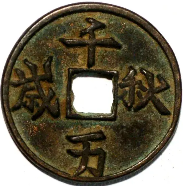 Qianqiu Wansui (千秋万歲) - China ancient Eastern Wu Dynasty 222-280 Da Quan Wu Qian Copper Amuletes S272 - Numisvlora