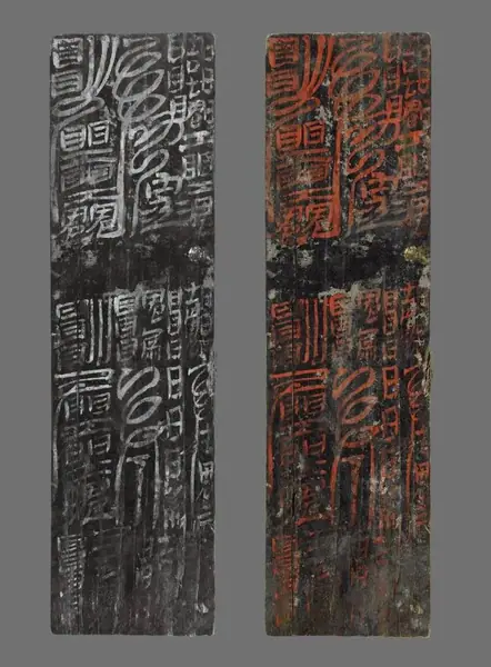 Chinese Fulu talisman han dynasty 乌程汉简浙江出土