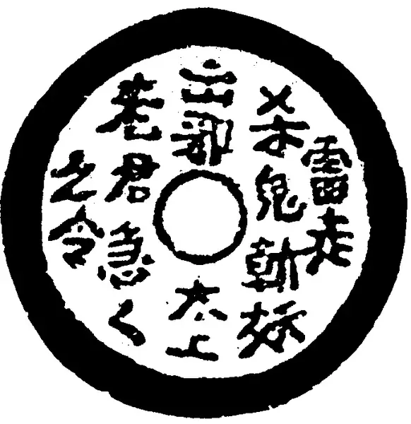 仙佛花钱 (Zsbeike)