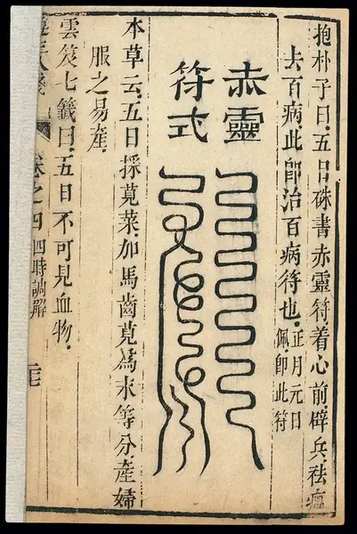 Medical talisman (Chinese C19 woodcut)