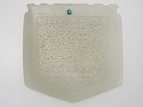Khalili Collection Islamic Art tls 0051.2