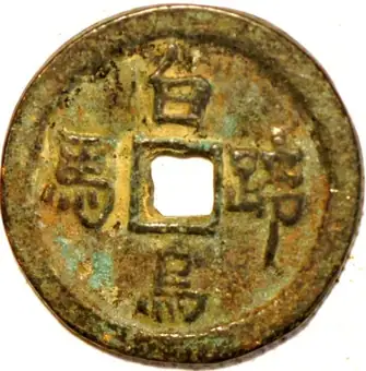China ancient Amuletes Horse right Rare the messenger of peace Z343 - Numisvlora