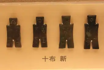 Xin Dynasty (Wang Mang) Spade-Shape Currency
