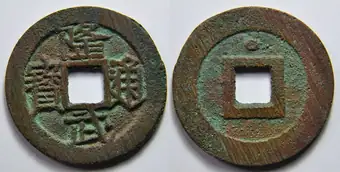 Longwu Tongbao