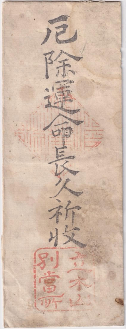 An omamori
